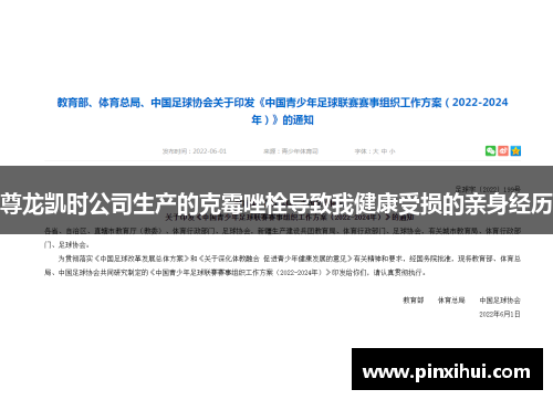 尊龙凯时公司生产的克霉唑栓导致我健康受损的亲身经历