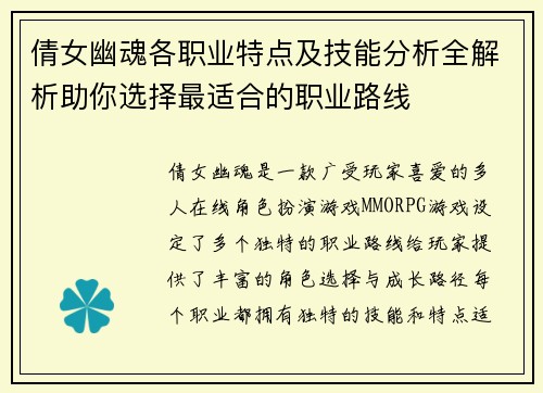 倩女幽魂各职业特点及技能分析全解析助你选择最适合的职业路线